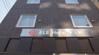 ELE HOTEL 東上野