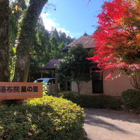 湯布院 星の里 写真