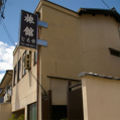 京都西陣　とも栄旅館 写真