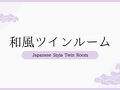 ホテルエリアワン番神岬 写真