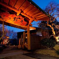 癒しの宿　彩葉 写真