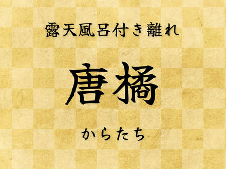 奥ゆのひら 花灯り 写真