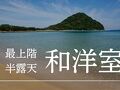 海が奏でる癒しの宿 リゾートホテル美萩 写真