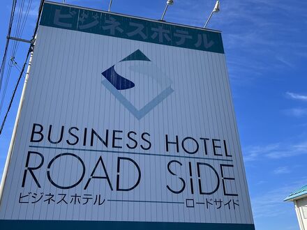 ビジネスホテル　ロードサイド 写真