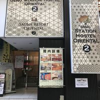 上野ステーションホステル オリエンタル2 写真