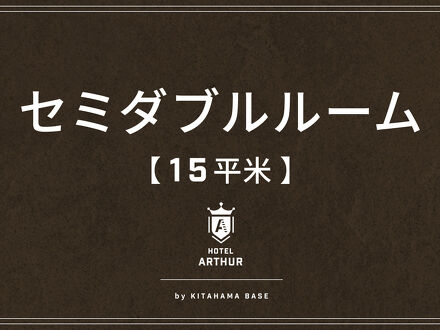 ホテルアーサー KITAHAMA BASE 写真