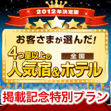 写真：楽天トラベル