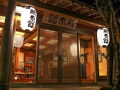 磯香の湯宿 鵜原館 写真