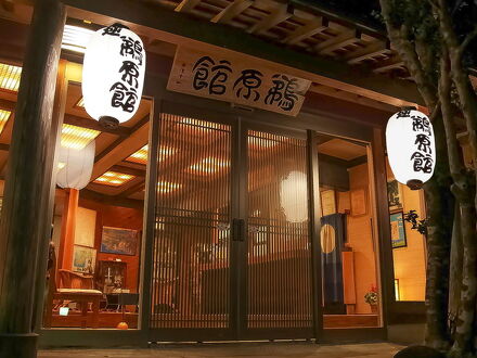 磯香の湯宿 鵜原館 写真