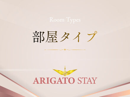 ARIGATO STAY 金沢片町 写真