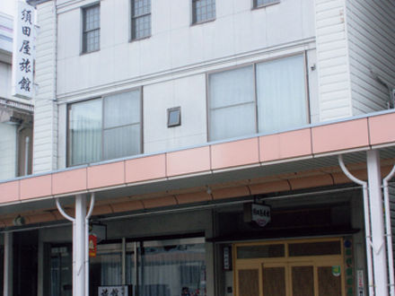 須田屋旅館 写真