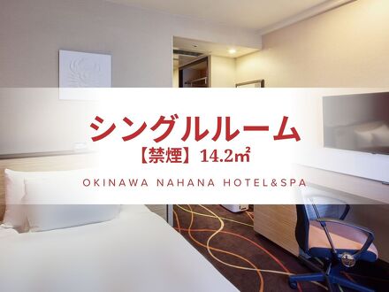 沖縄ナハナ・ホテル＆スパ 写真
