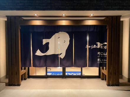 平潟港温泉 あんこうの宿 まるみつ旅館 写真