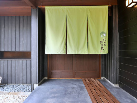 紀之宿 新屋敷 写真