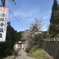 法林寺温泉 写真