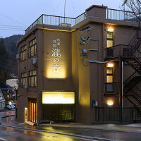 向瀧別館 瀧の音 写真