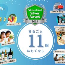 写真：楽天トラベル