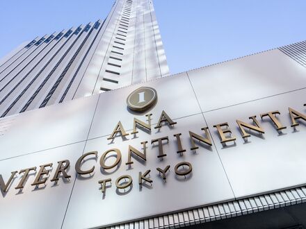 ANAインターコンチネンタルホテル東京 写真