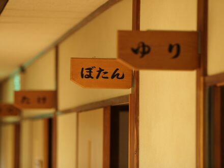 旅館 若杉 写真