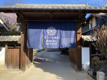 蔵MPING HOTEL 蔵籠りの宿 写真