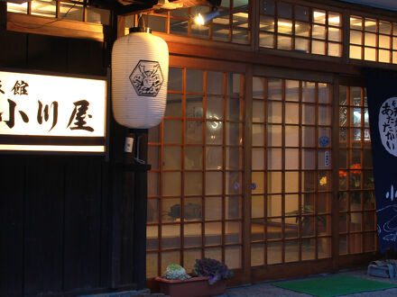 旅館 小川屋 写真
