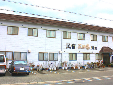 民宿 三田亭 写真