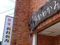 民宿かわかみ　＜屋久島＞ 写真