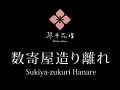 こんぴら温泉 琴平花壇 写真