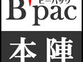 Ｂ’ｐａｃ本陣 写真