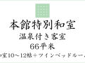 湯田温泉 ユウベルホテル松政 写真