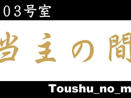 二百年の農家屋敷 宮本家 写真