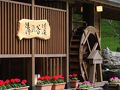 志賀高原 白い温泉 渓谷の湯 写真