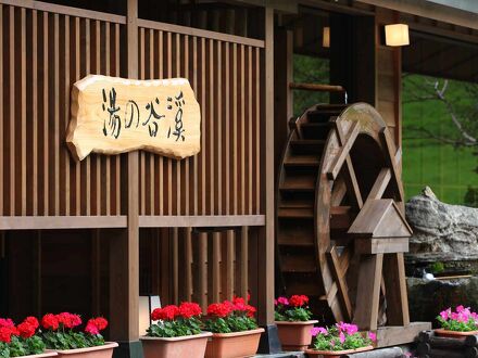 志賀高原 白い温泉 渓谷の湯 写真