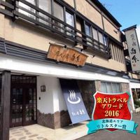 悠久の宿 白糸 写真