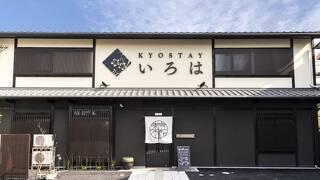 KYOSTAYいろは 東寺本館