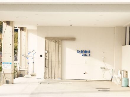 ひだまりINN ふたま 写真