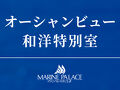 マリンパレスかごしま 写真