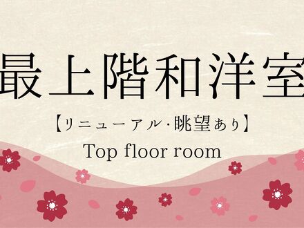 湯の山温泉 ホテル湯の本 写真