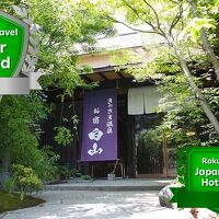 城崎温泉　旅館　お宿　白山 写真