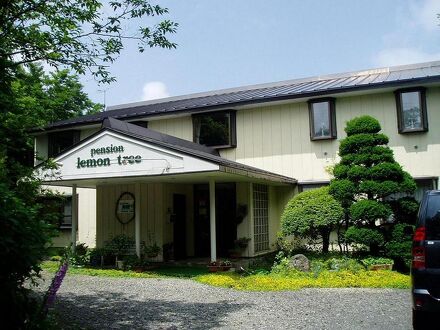 高原の宿　ペンション檸檬の木 写真