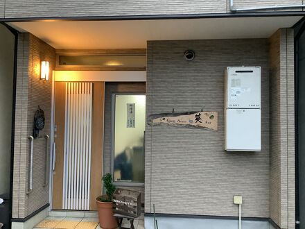 ゲストハウス葵 中本 写真
