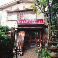 赤城温泉　花の宿　湯之沢館 写真