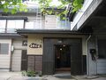 和のやど なぐも 写真