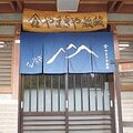 折立温泉　やまきや旅館 写真