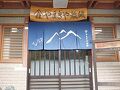 折立温泉　やまきや旅館 写真