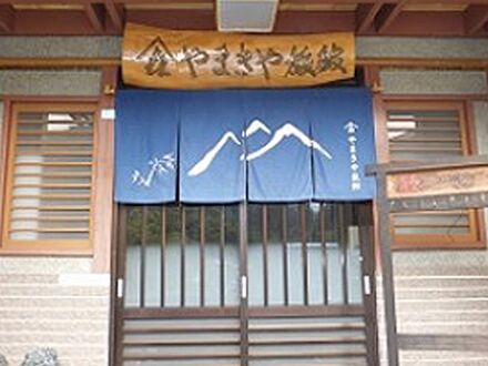 折立温泉　やまきや旅館 写真