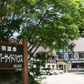 信州秋山郷 切明温泉 切明リバーサイドハウス 写真