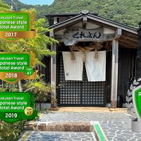 湯の郷くれよん 写真