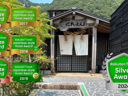 湯の郷くれよん 写真