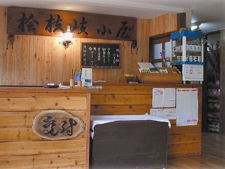 桧枝岐小屋（ヒノエマタゴヤ） 写真